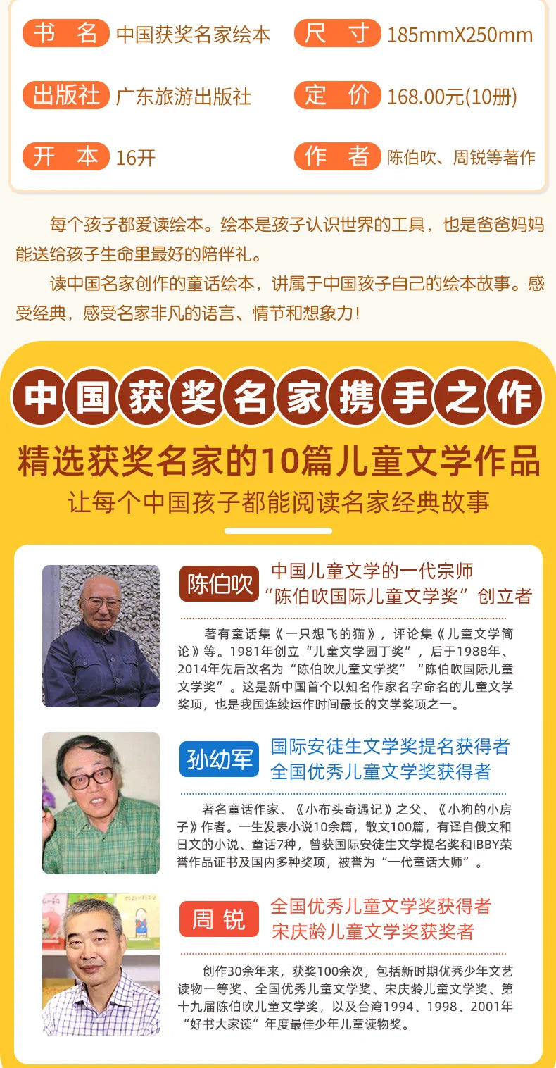 Chinese Award-winning Master Picture Book Series with 10 Volumes of Enlightenment Stories for Children Aged 5-8 Chinese Book