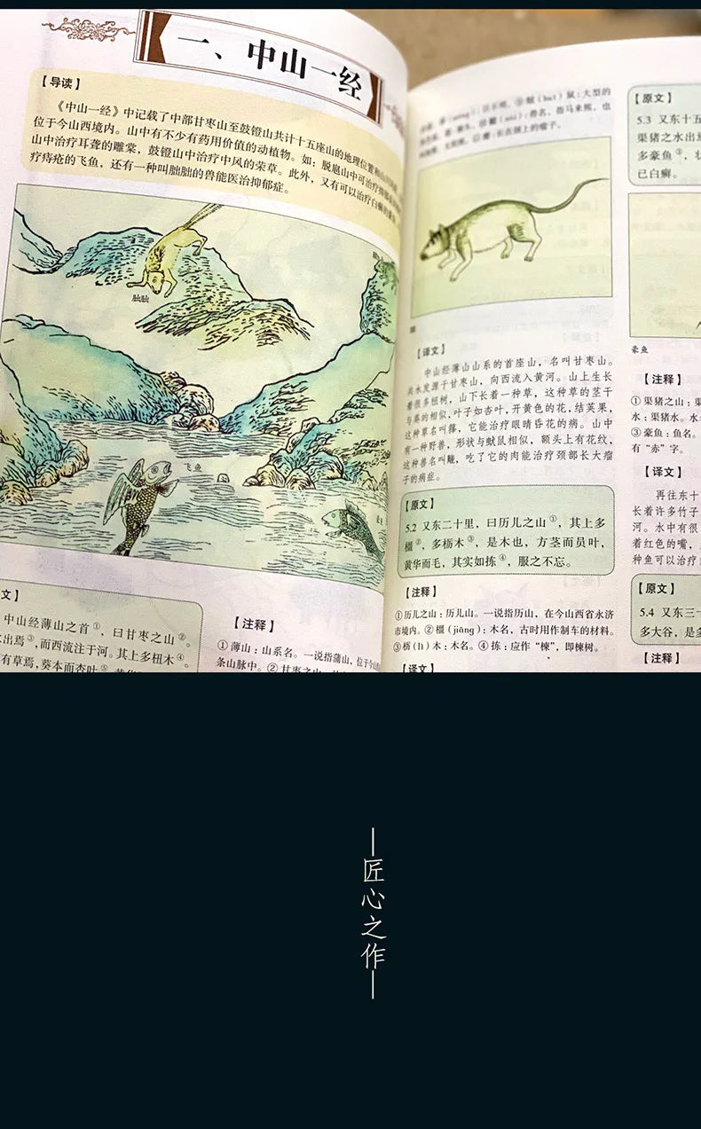The Complete Collection of The Classic of Mountains and Seas, with Full Color Annotations, Mythological and Legendary Books