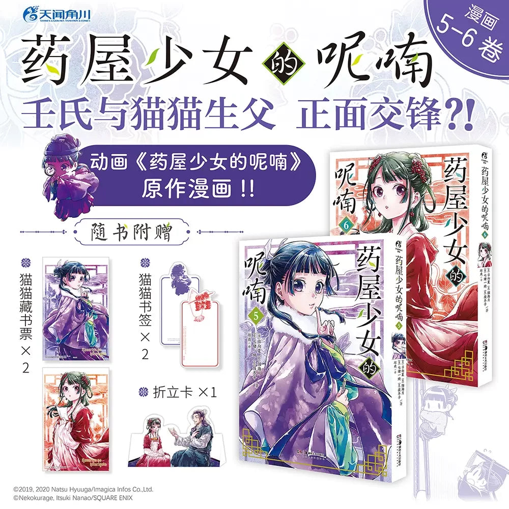 Japan Light Novel The Apothecary Diaries Manga Book Vol 1-6 Maomao, Jinshi Palace Mystery Comic Book Gift Version