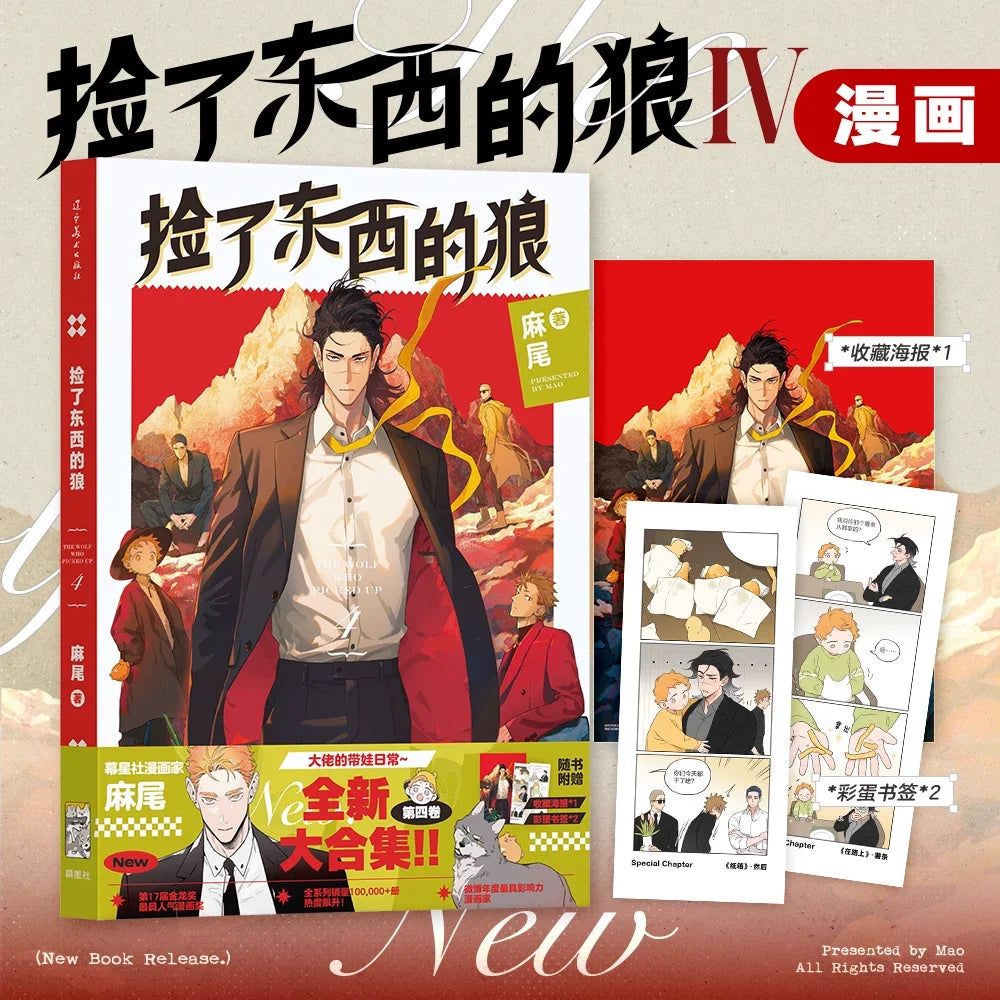 The Wolf Who Picked Up Original Manga Book Vol.4 By Mao Wolf King And Little Potato Funny Romance Danmei Comic Books