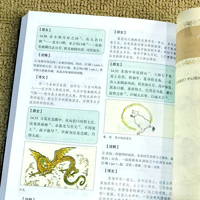 The Complete Collection of The Classic of Mountains and Seas, with Full Color Annotations, Mythological and Legendary Books