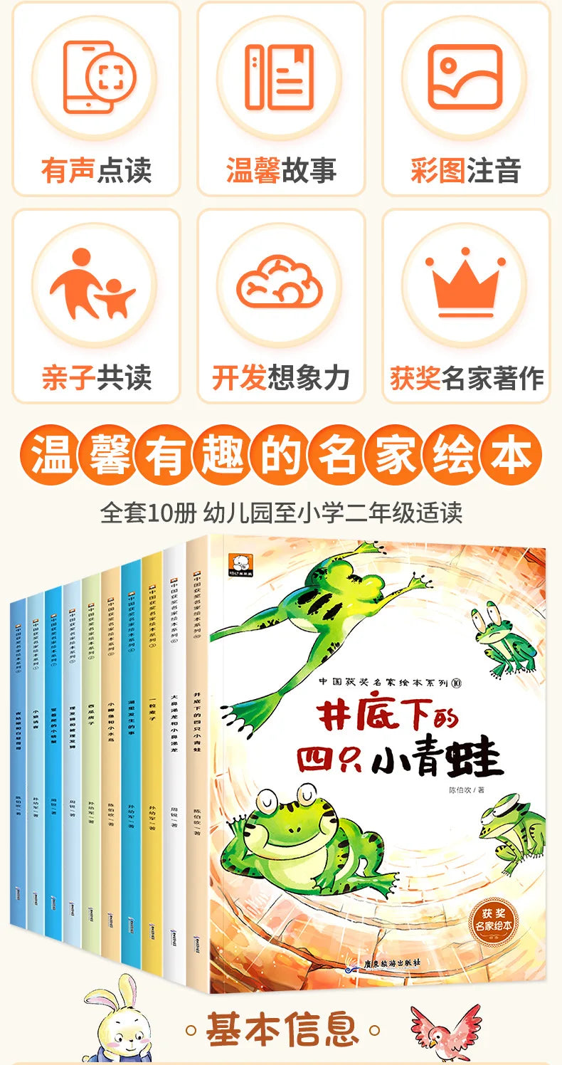 Chinese Award-winning Master Picture Book Series with 10 Volumes of Enlightenment Stories for Children Aged 5-8 Chinese Book