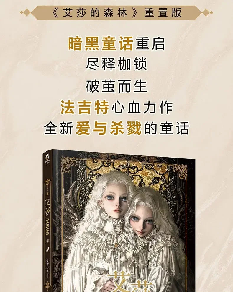 New Aisha Official Comic Story Book  Ayeshah's Secret Dark Style Fairy Tale Manga Books Chinese Edition DIFUYA