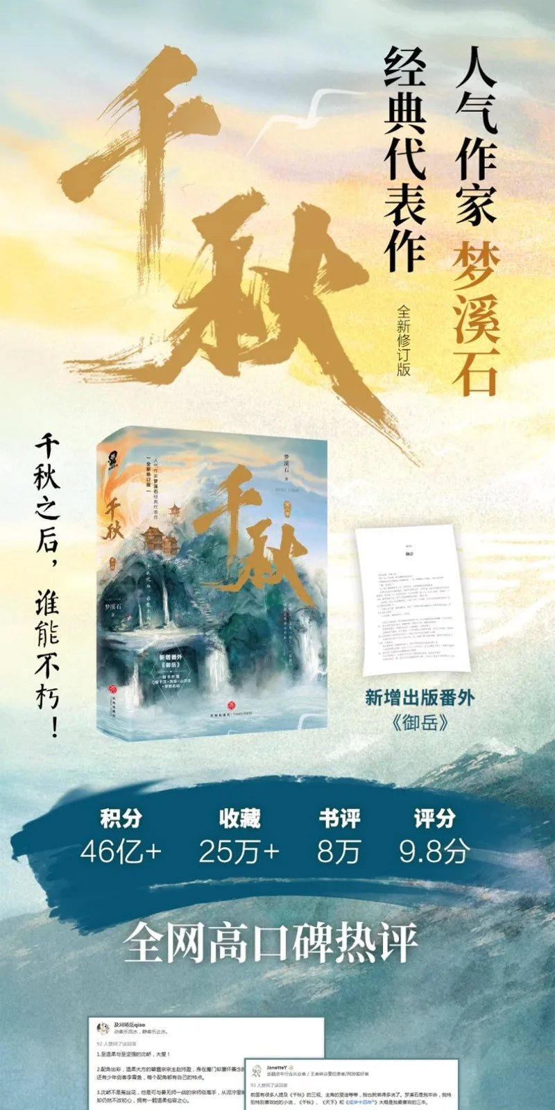 Thousand Autumns Novel Thousand Autumns Cartoon Original Novel of The Same Name Ancient Fantasy Novel Shen Qiao Yan Wu Shi