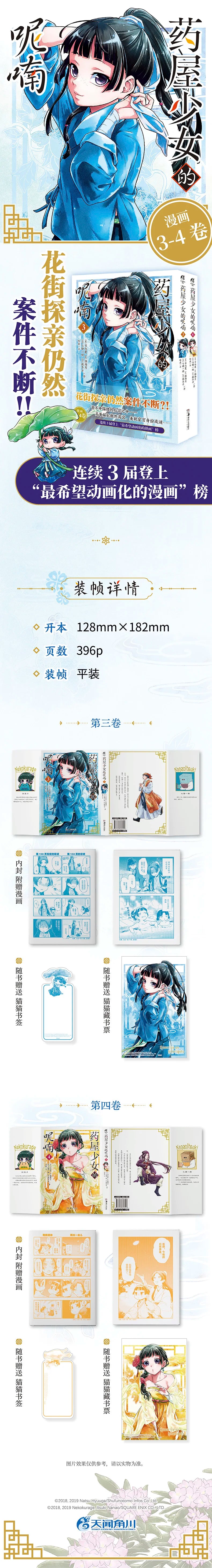 Japan Light Novel The Apothecary Diaries Manga Book Vol 1-6 Maomao, Jinshi Palace Mystery Comic Book Gift Version