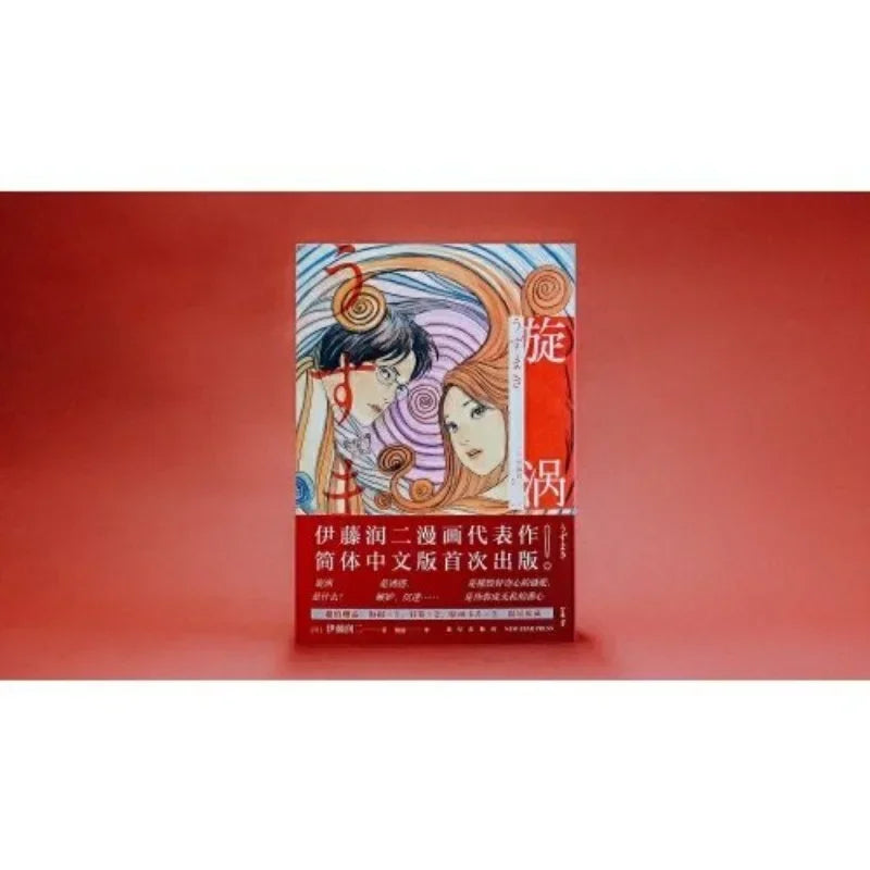 2 Books/Set Vortex Uzumaki Junji Ito Comic Book Volume 1+2 Japanese Tomie Horror Manga Anime Books Chinese Edition