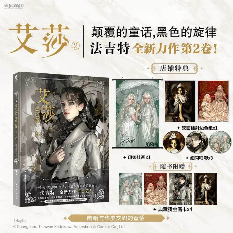 Aisha Official Comic Story Book Volume 1/2 Aisha's Forest Ayeshah's Secret Dark Fairy Tale Manga Books Chinese Edition Book