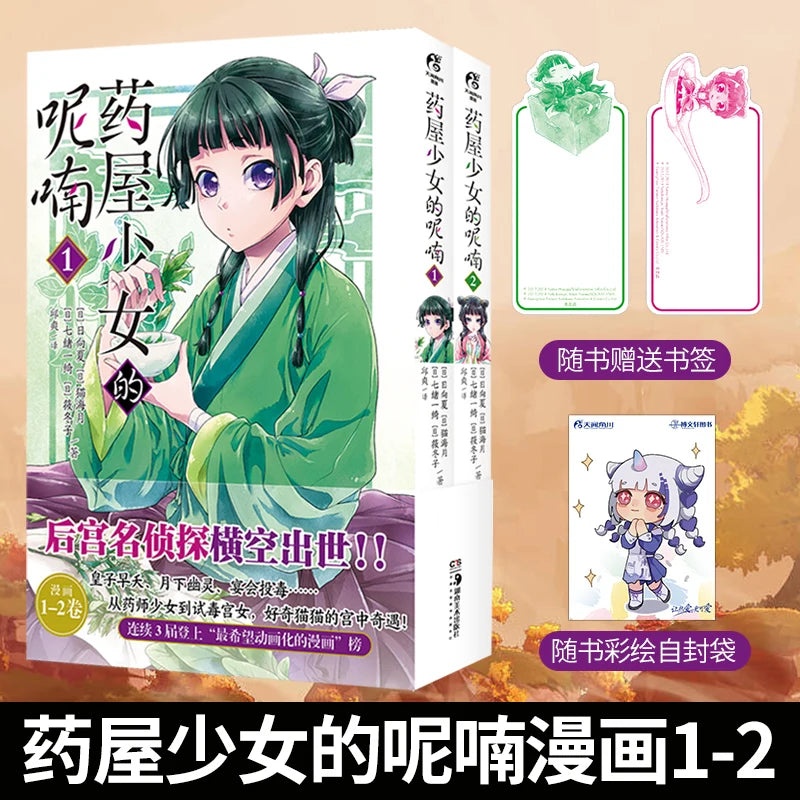 Japan Light Novel The Apothecary Diaries Manga Book Vol 1-6 Maomao, Jinshi Palace Mystery Comic Book Gift Version